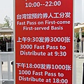 台灣館-2個時間排隊領票.jpg