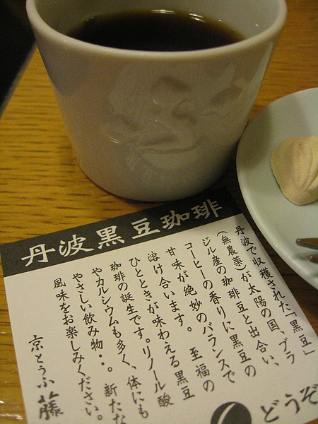 黒豆コーヒー