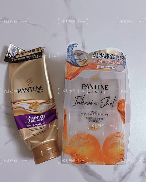 PANTENE潘婷｜ 3分鐘多效護髮精華素&高濃保濕膠囊髮膜