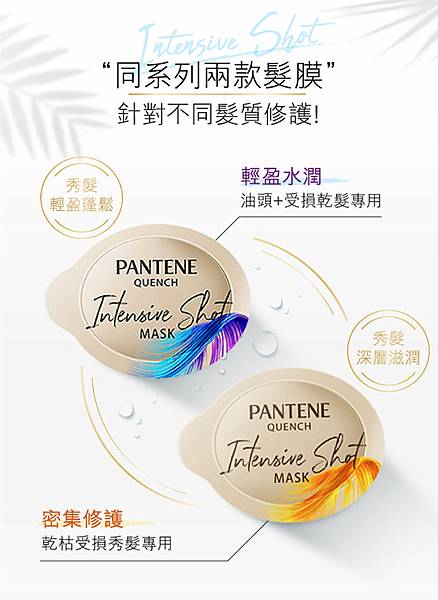 PANTENE潘婷｜ 3分鐘多效護髮精華素&高濃保濕膠囊髮膜