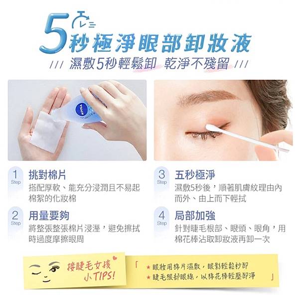 卸妝｜NIVEA妮維雅｜極淨透亮眼部卸妝液