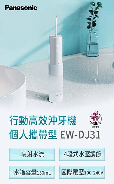 Panasonic行動高效噴射水流沖牙機 EW-DJ31 || Oral-B動感超潔電動牙刷D12013A