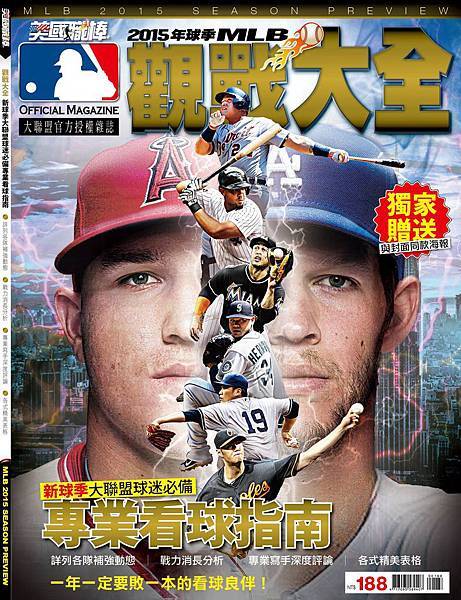 2015 MLB觀戰大全