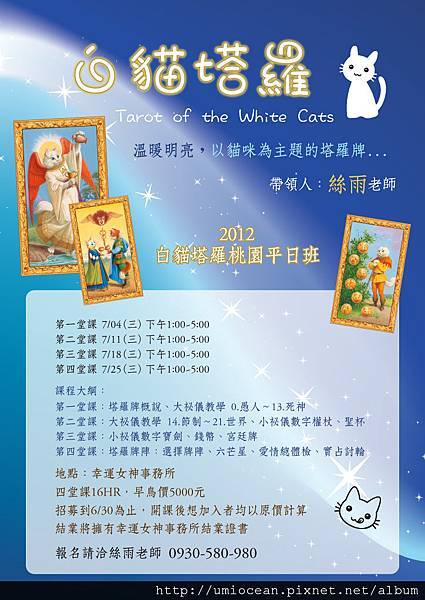 白貓塔羅平日班 白貓塔羅平日班