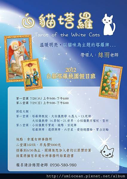 2012白貓假日班 2012白貓假日班