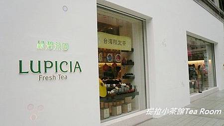 20120107Lupicia綠碧茶園_忠孝敦化本店新開幕  (9)