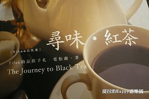 20110601跟著葉怡蘭《尋味‧紅茶》