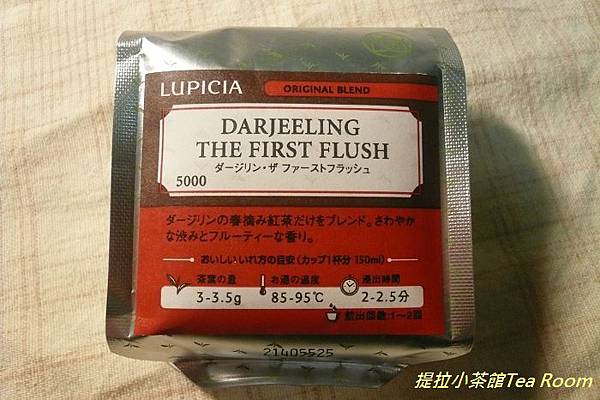 lupicia 5000春摘大吉嶺 (1)