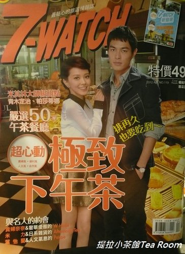 201205087-Watch 119下午茶情報誌 01