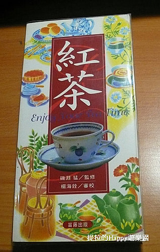 日本紅茶達人 磯淵猛與仁田大八 的紅茶小書 01