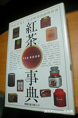 一本不錯的紅茶入門書_《紅茶事典》