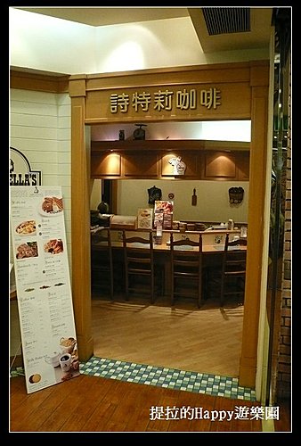 20100504Aunt Stella's 詩特莉咖啡雙和店_紅茶鬆餅下午茶 (11)