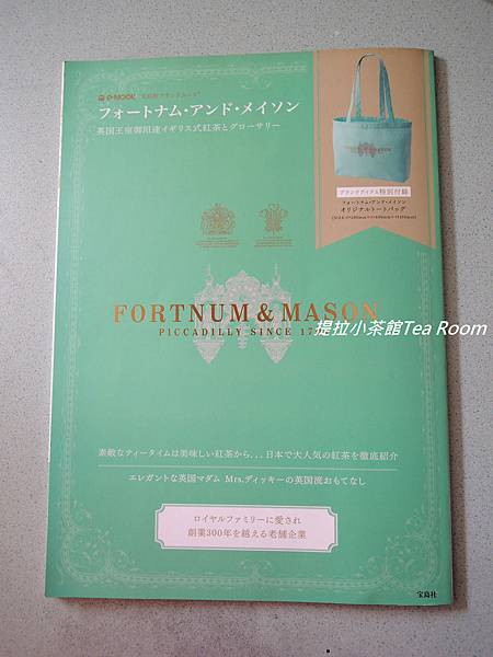 Fortnum & Mason百年老店英式下午茶時間_寶島社雜誌 (1).jpg Fortnum & Mason百年老店英式下午茶時間_寶島社雜誌 (1).jpg