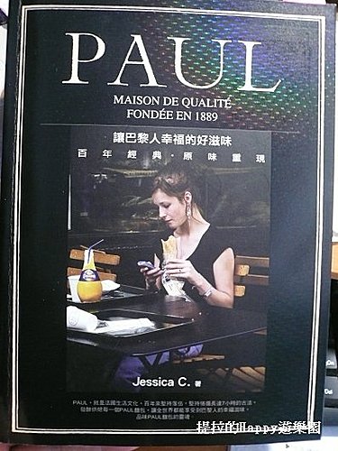 《Paul 讓巴黎人幸福的好滋味》