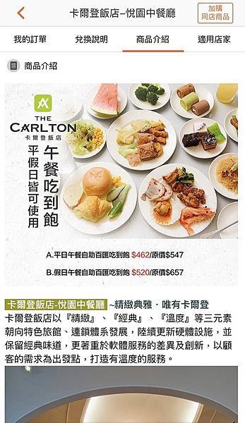 [新竹美食] THE CARLTON 卡爾登飯店 - 悅園中