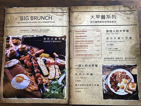 [新竹美食] 克蔓莉珈琲館 - 飲料喝到飽必吃英式大早餐、班