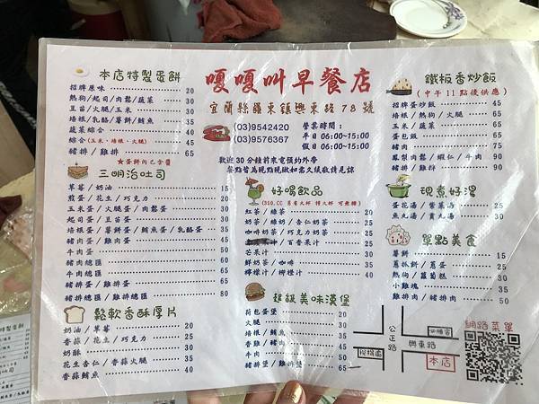 [宜老蘭羅東美食] 嘎嘎叫早餐店- 在地人也愛 老字號 必吃