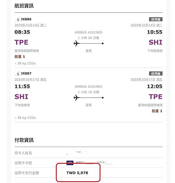 [沖繩旅遊] 下地島機場- 星宇航空直航宮古島 來回機票價錢