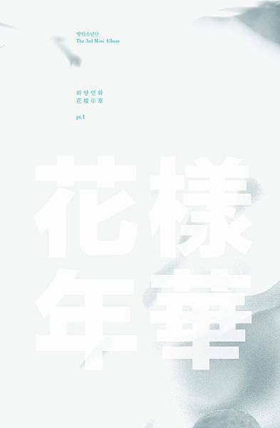 Bts防彈少年團第三張迷你專輯 花樣年華pt 1 Cd Dvd台壓版 粉紅版 藍白版 6 2發行 環球東洋音樂官方部落格 痞客邦