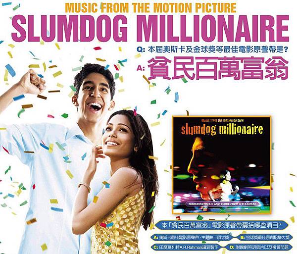 【Slumdog Millionaire / 貧民百萬富翁...