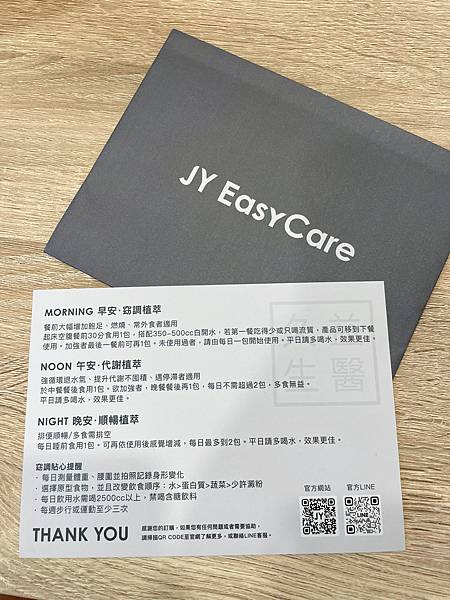 【JY EasyCare】身心全方位升華 - 我的植萃之旅 【JY EasyCare】身心全方位升華 - 我的植萃之旅