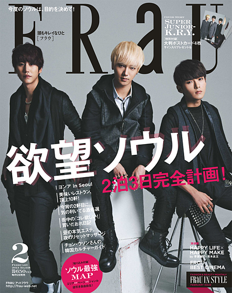 日本FRaU。2月號雜誌封面