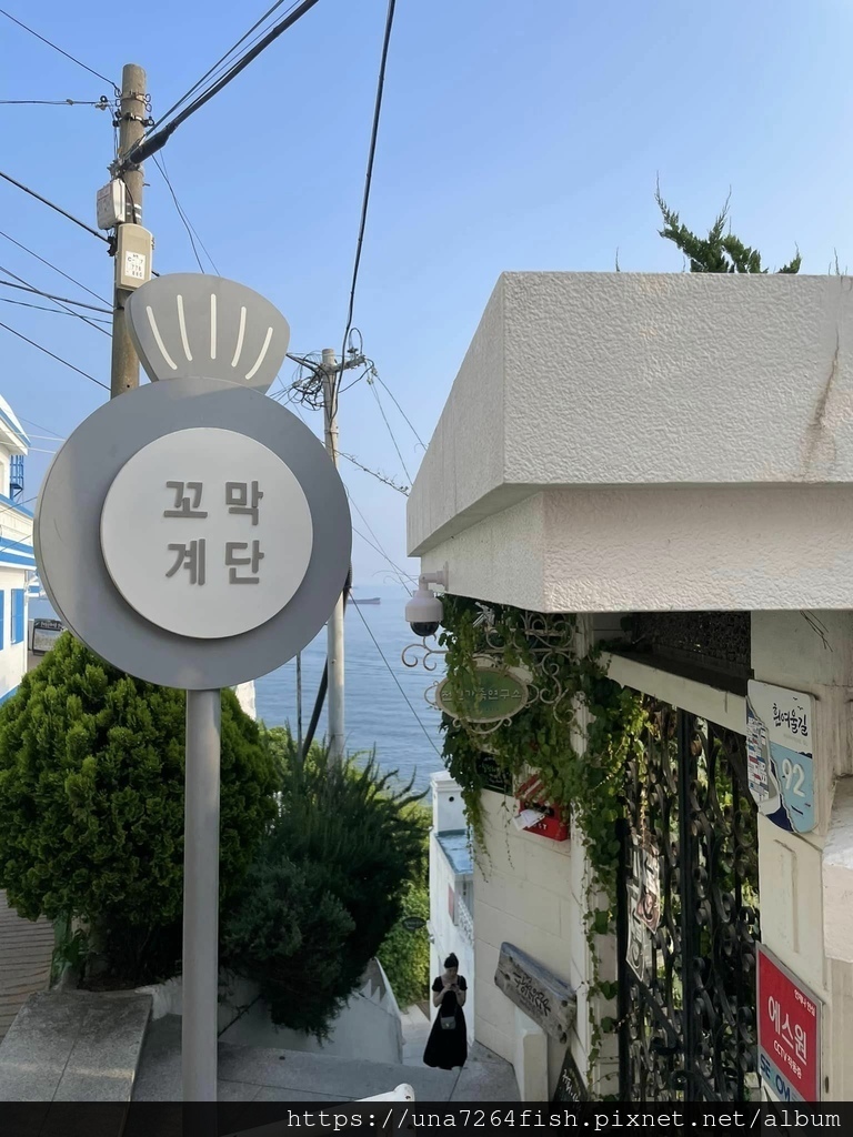 ★BUSAN 釜山海岸散步 ☆影島區 흰여울 문화마을 白川