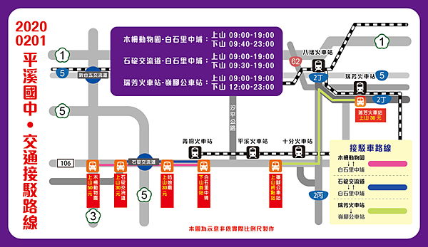 2020.02.01平溪天燈節交通接駁路線圖.png