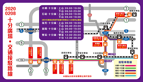 2020.02.08平溪天燈節交通接駁路線圖.png