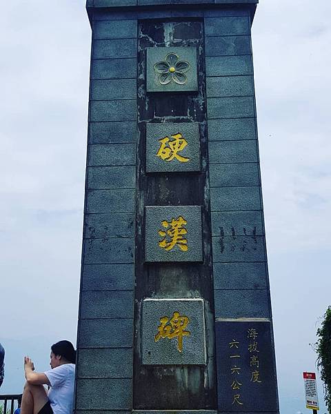 202051硬漢嶺&#128170;&#128170;_200507_0086.jpg