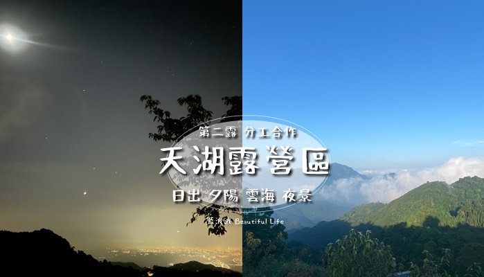 天湖露營區.jpg