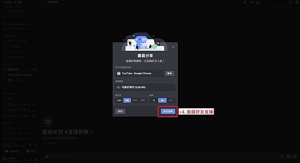 認真教學 Discord伺服器直播教學 吃貨小二不吃糖 痞客邦
