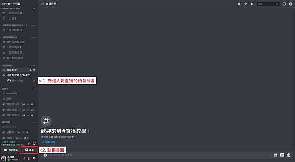認真教學 Discord伺服器直播教學 吃貨小二不吃糖 痞客邦