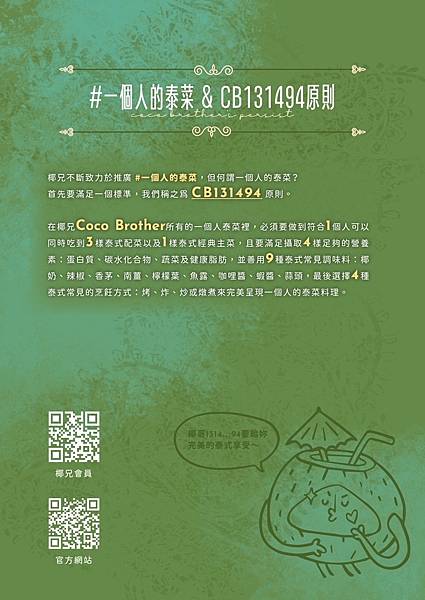 Coco Brother椰兄Plus店 泰好吃啦! 台北寵 Coco Brother椰兄Plus店 泰好吃啦! 台北寵