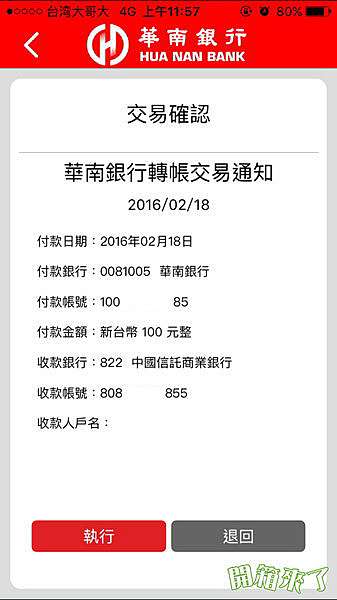 開箱來了 懶人轉帳首選 最安全的行動app 華銀隨行保鑣 開箱來了 痞客邦