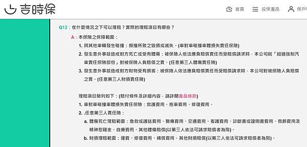 姐筆記 開車人必須知道的吉時保 短期租借車保險 K叔與杜解潔的漫談 痞客邦
