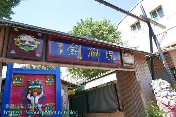 image025_YoYoTempo_台南安平劍獅埕.jpg