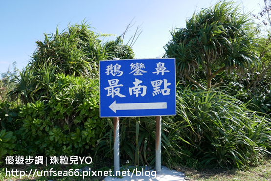 image004_YoYoTempo_台灣最南端.png