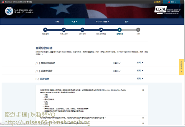 image055_YoYoTempo_美國電子簽證的網路程序.png
