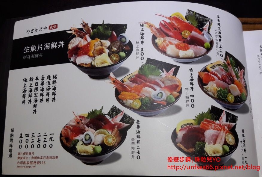 image005_YoYoTempo_台中八坂丼屋之超值海鮮丼飯｜台中中友店.jpg