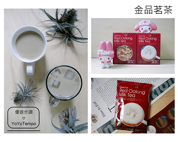 Image001_YoYoTempo優遊步調_【宅配美食】金品茗茶.png