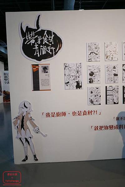 image201_YoYoTempo優遊步調_【桃園期間限定】桃園國際動漫大展  當文青欣賞漫畫與藝術之美.jpg