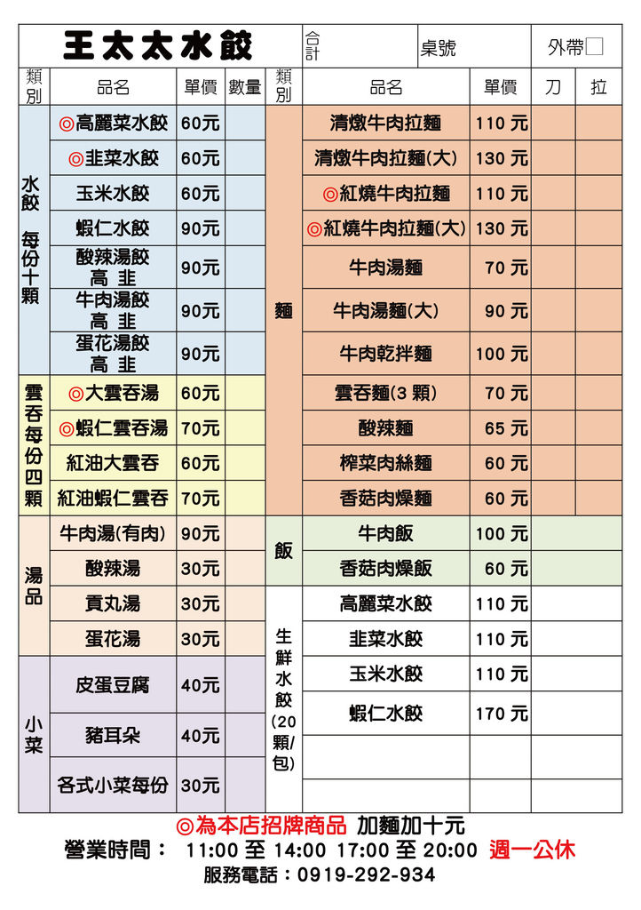 王太太水餃菜單.jpg