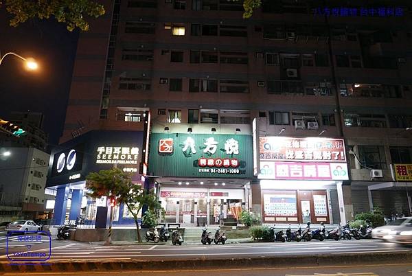 【台中餐廳】八方悅鍋物 台中福科店｜涮涮鍋氣派十足滿足海鮮控與肉肉控｜東海商圈美食_YoYoTempo優遊步調_image001.jpg