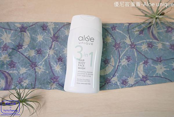 【美妝保養】優尼客蘆薈-Aloe unique｜三合一全身潔淨露、蘆薈苦膠、滋潤護手霜_YoYoTempo優遊步調_P2090981.JPG