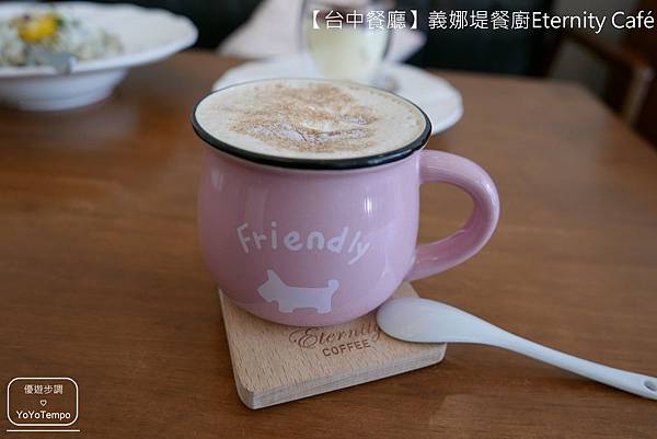 【台中餐廳】義娜堤餐廚Eternity Café-經典的燉飯相遇｜可以來這裡擁有輕鬆又愜意的下午_YoYoTempo優遊步調_image027.jpg