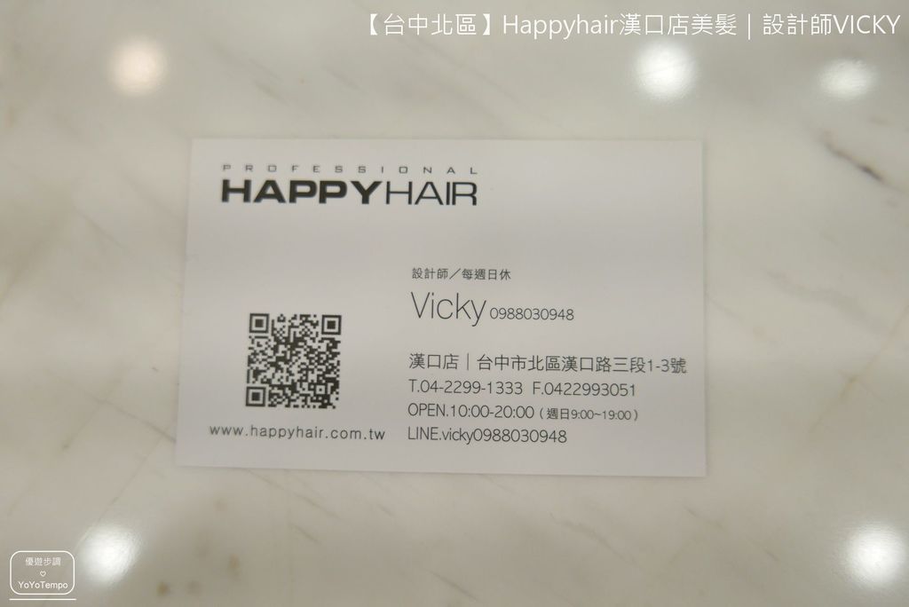 【台中北區】Happyhair漢口店美髮｜設計師VICKY_YoYoTempo優遊步調_image073.jpg