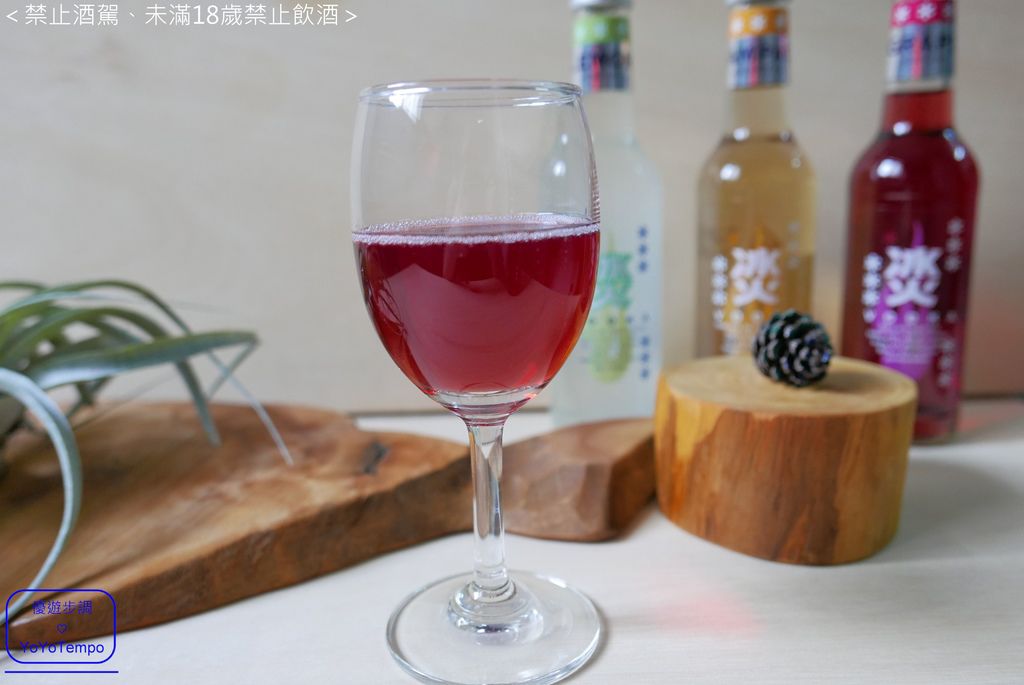 冰火繽紛了味覺- 氣泡酒葡萄口味、檸檬口味、香檳口味，氣泡與微醺融合的魅力_YoYoTempo優遊步調_011.JPG