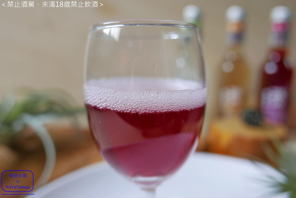 冰火繽紛了味覺- 氣泡酒葡萄口味、檸檬口味、香檳口味，氣泡與微醺融合的魅力_YoYoTempo優遊步調_009.JPG