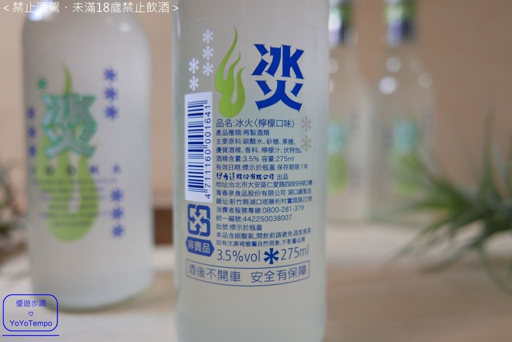 冰火繽紛了味覺- 氣泡酒葡萄口味、檸檬口味、香檳口味，氣泡與微醺融合的魅力_YoYoTempo優遊步調_017.JPG